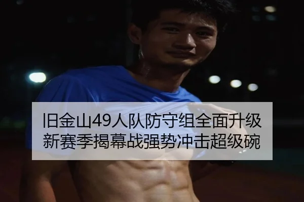 jiu-jin-shan-ren-dui-fang-shou-zu-quan-mian-sheng-ji-xin-sai-ji-jie-mu-zhan-qiang-shi-chong-ji-chao-ji-wan-2-385.jpg