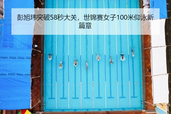peng-xu-wei-tu-po-miao-da-guan-shi-jin-sai-nv-zi-mi-yang-yong-xin-pian-zhang-2-284.jpg