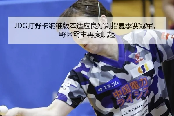 da-ye-ka-na-wei-ban-ben-shi-ying-liang-hao-jian-zhi-xia-ji-sai-guan-jun-ye-qu-ba-zhu-zai-du-jue-qi-2-161.jpg